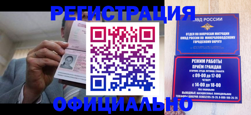 временная регистрация адрес в Новороссийске