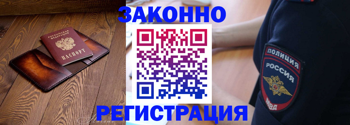 прописка регистрация в Новороссийске