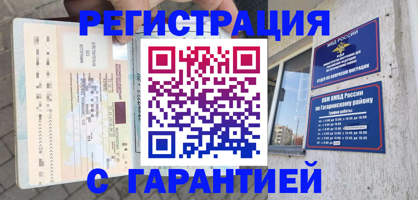 временная регистрация 2025 в Новороссийске