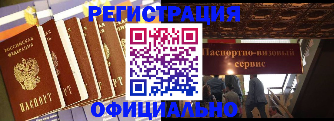 прописка от собственника в Новороссийске