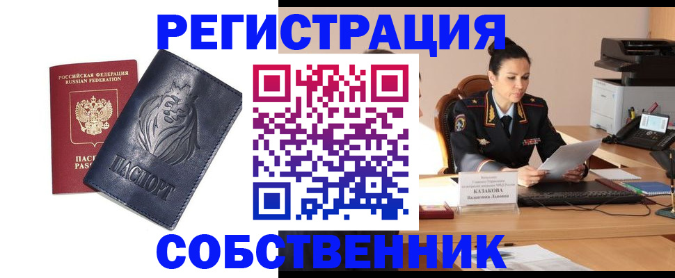 прописка законно в Новороссийске