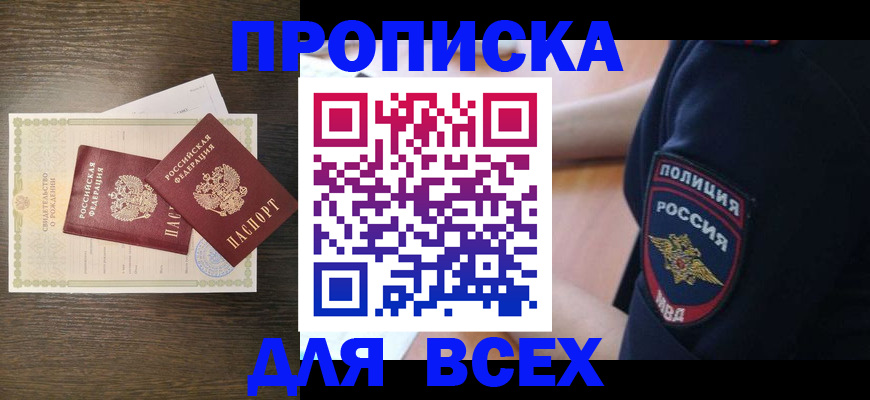 временная регистрация поиск в Новороссийске